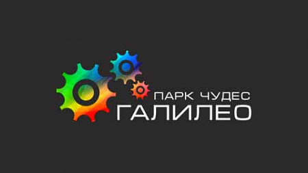 Парк Чудес Галилео Красноярск_фото 091